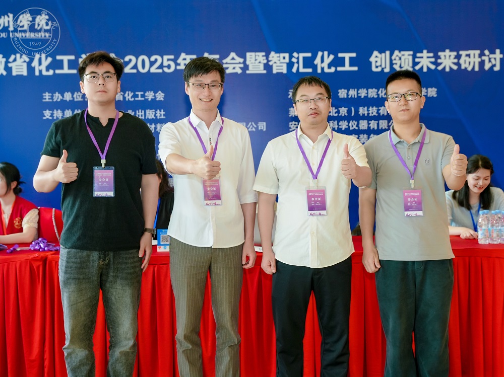 化学化工学院应邀参加安徽省化工...