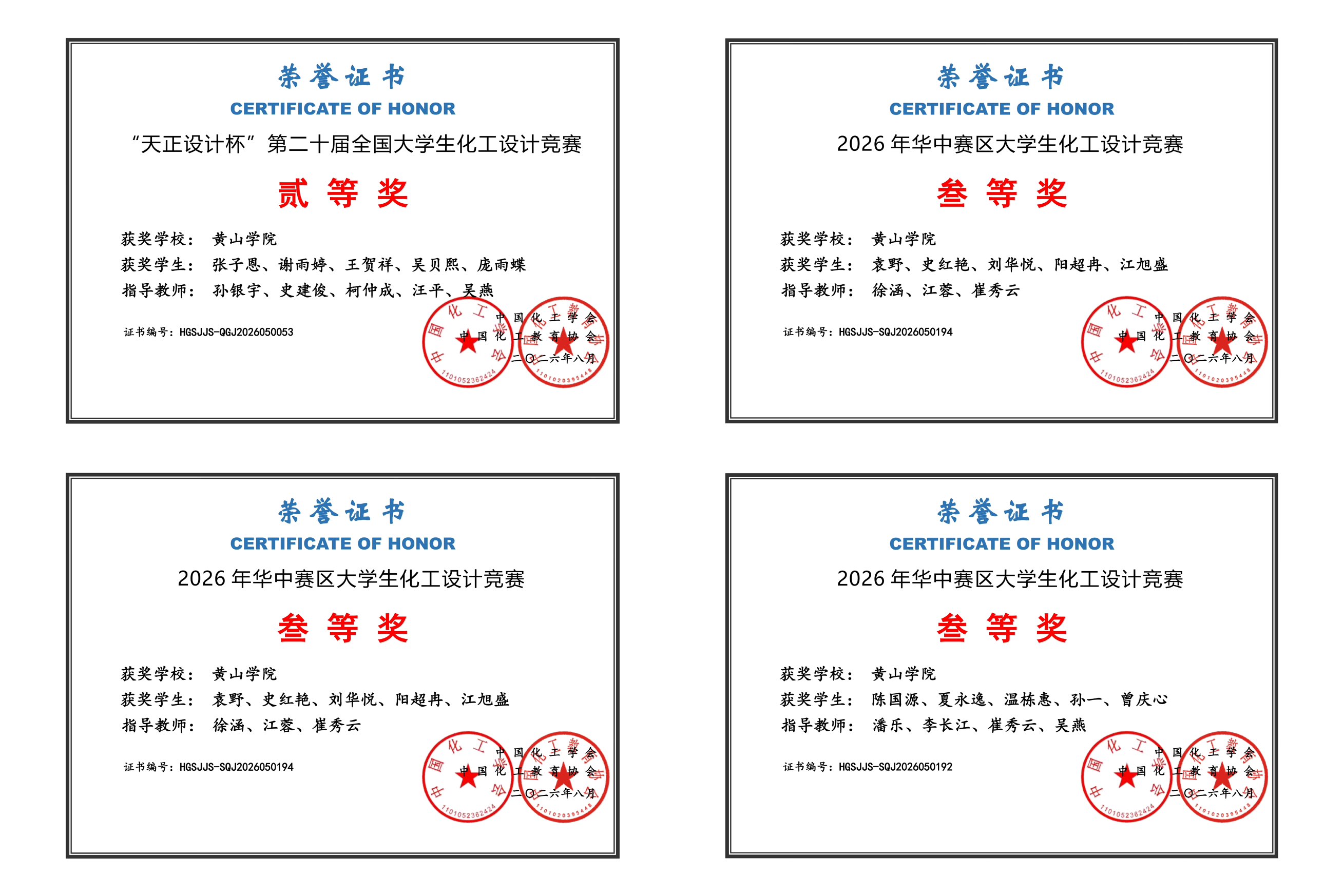 我院学子在全国大学生化工设计竞...