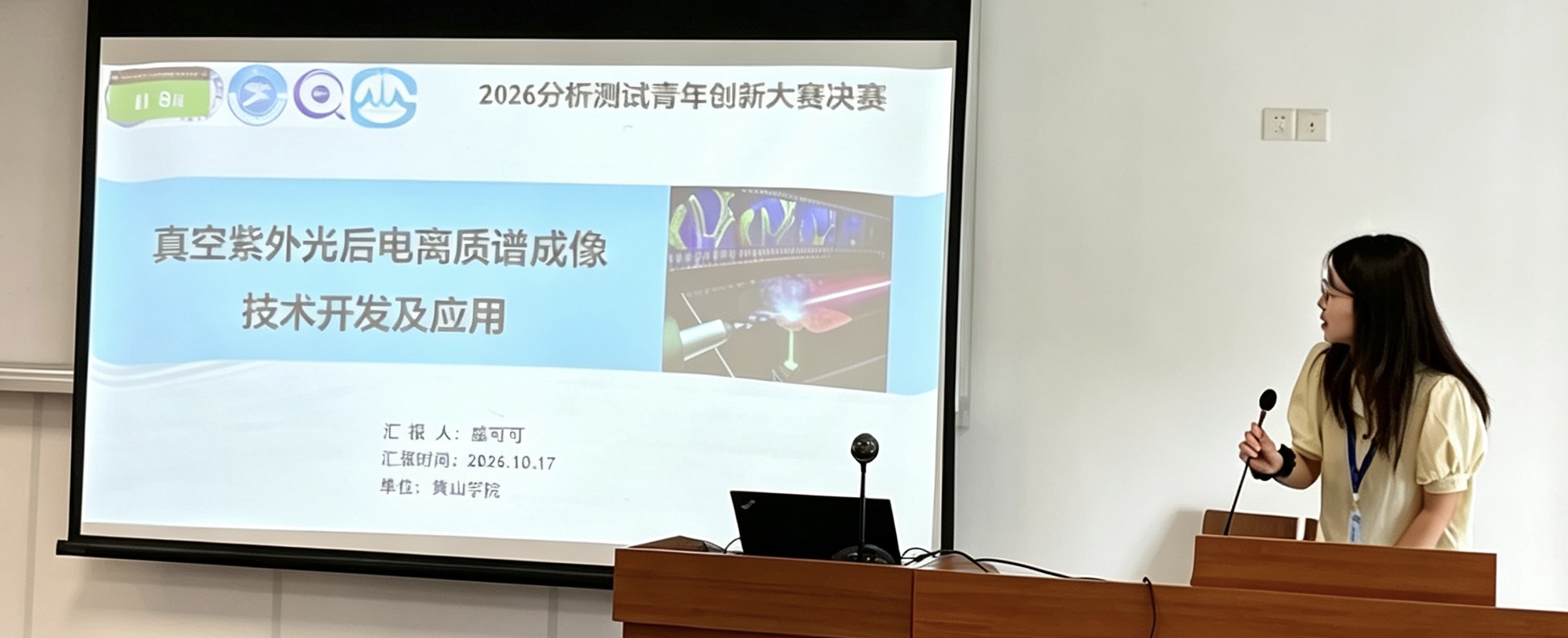 我校青年教师戚可可参加2026...