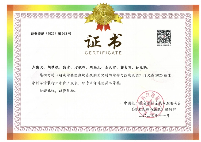 化学化工学院孙光映团队斩获 2...