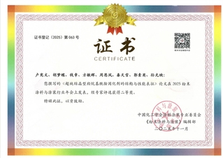 化学化工学院孙光映团队斩获 2...