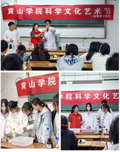 黄山学院大学生科学文化艺术节—...