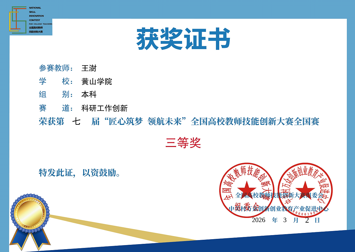 化学化工学院教师在第七届“匠心...