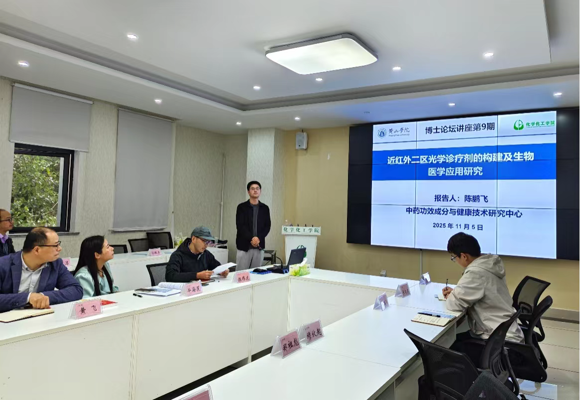 化学化工学院举办“青年博士论坛...