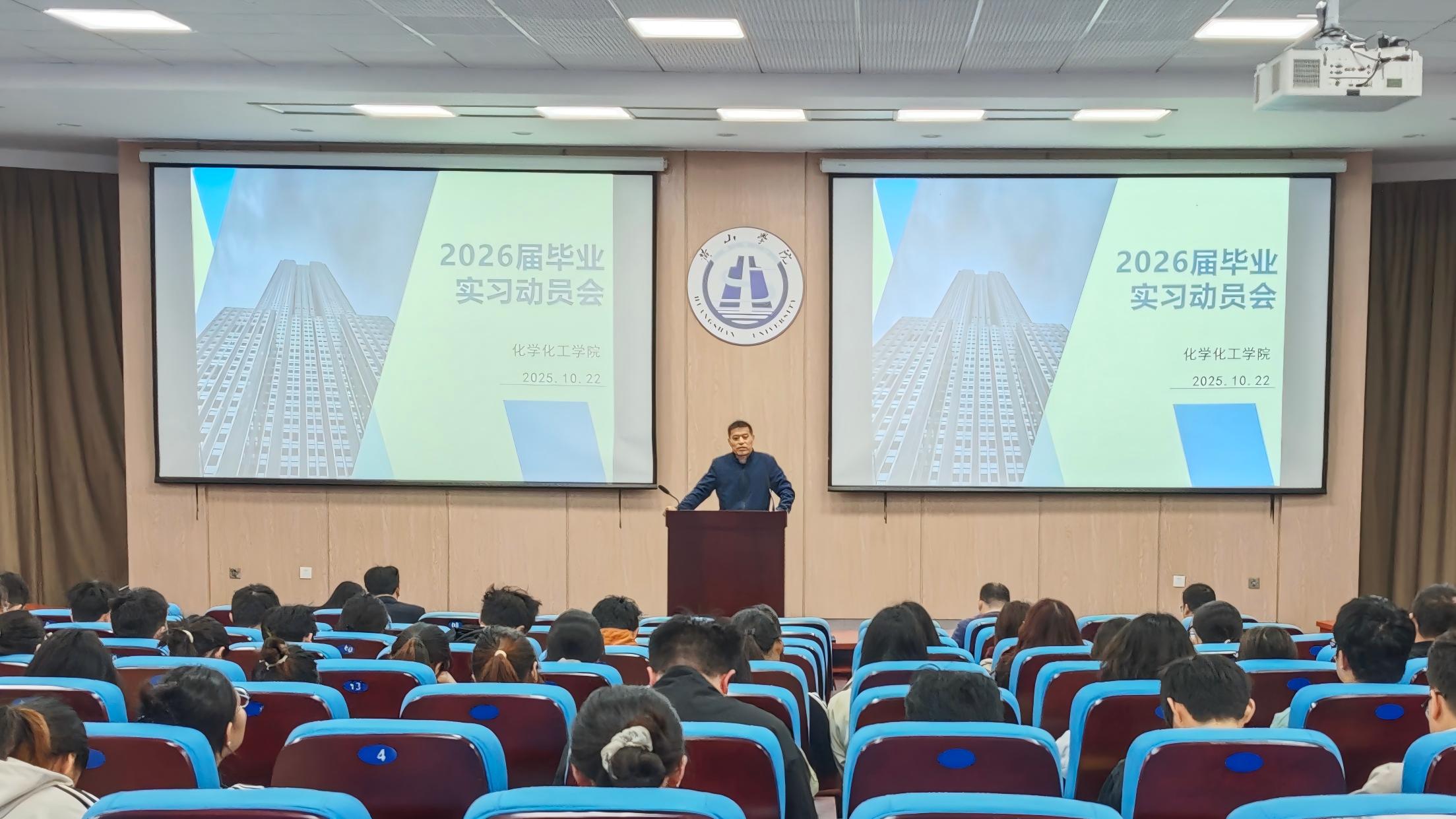 化学化工学院召开 2026 届...