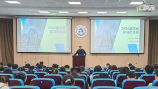 化学化工学院召开 2026 届...