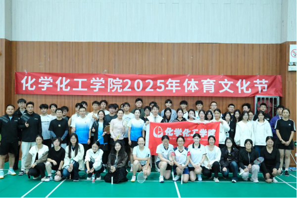 健康生活、快乐运动——化学化工...