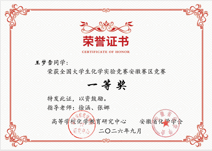 我校学子在2026全国大学生化...