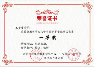 我校学子在2026全国大学生化...