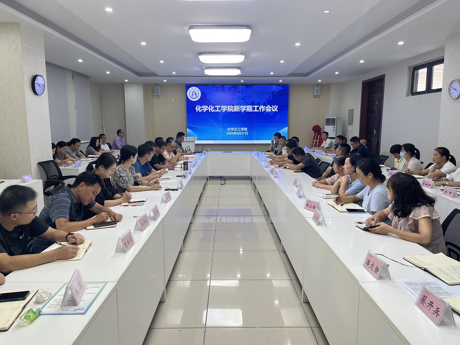 化学化工学院召开新学期全体教职...