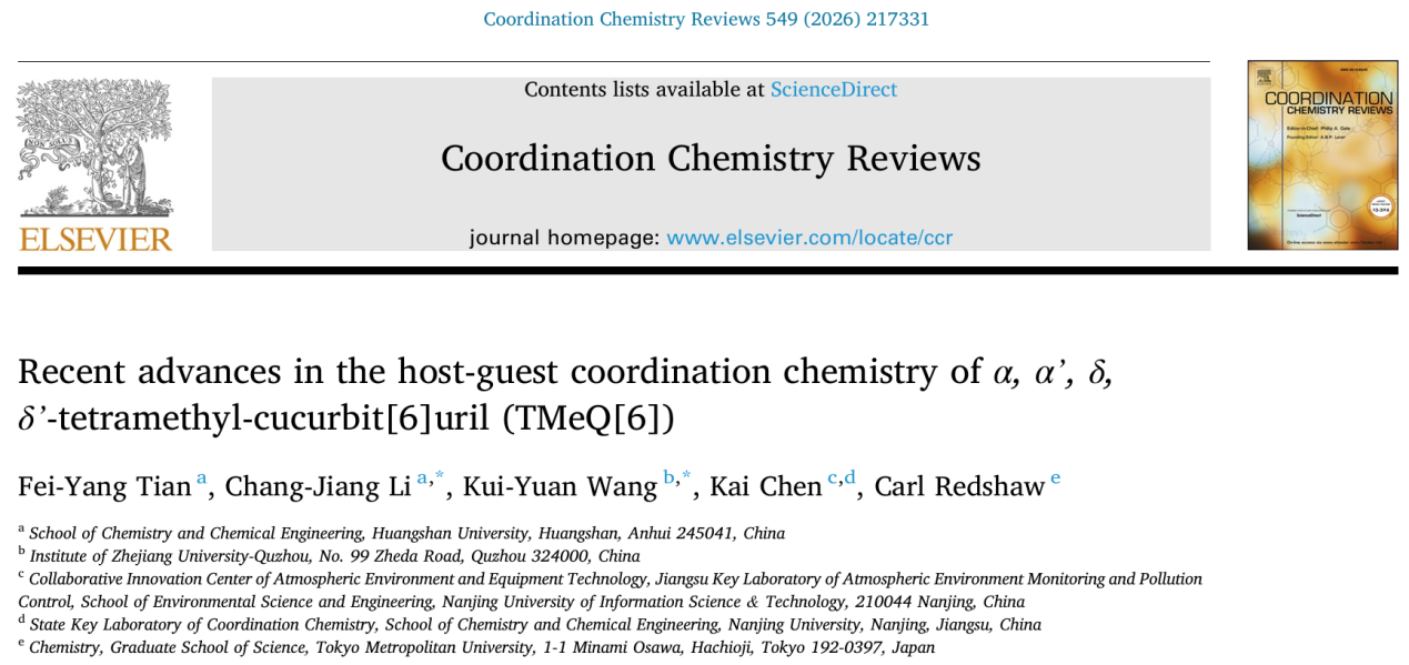 我校青年教师田飞扬在国际权威期...