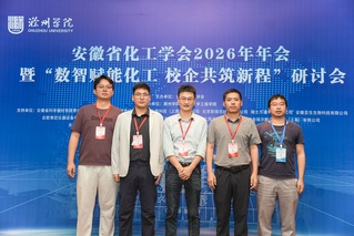 我院教师参加安徽省化工学会20...