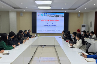 我校举办2026年度国家自然科...