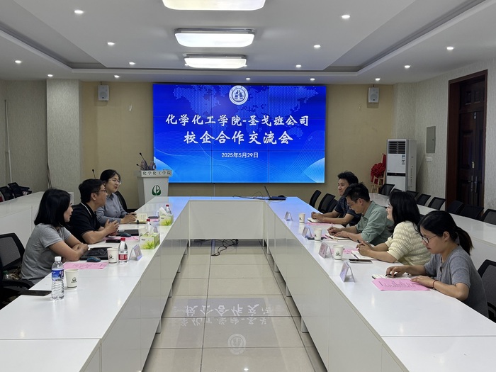 圣戈班集团与黄山学院化学化工学...