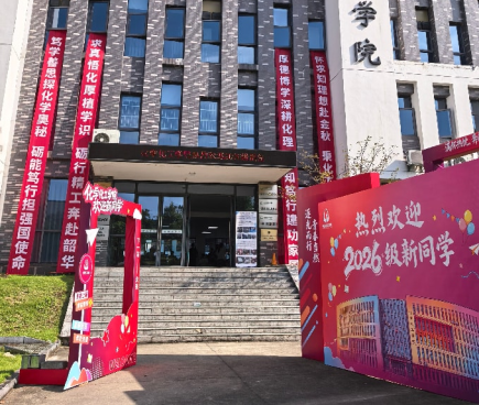 坚守树人初心&nbsp;聚力迎新启航——...