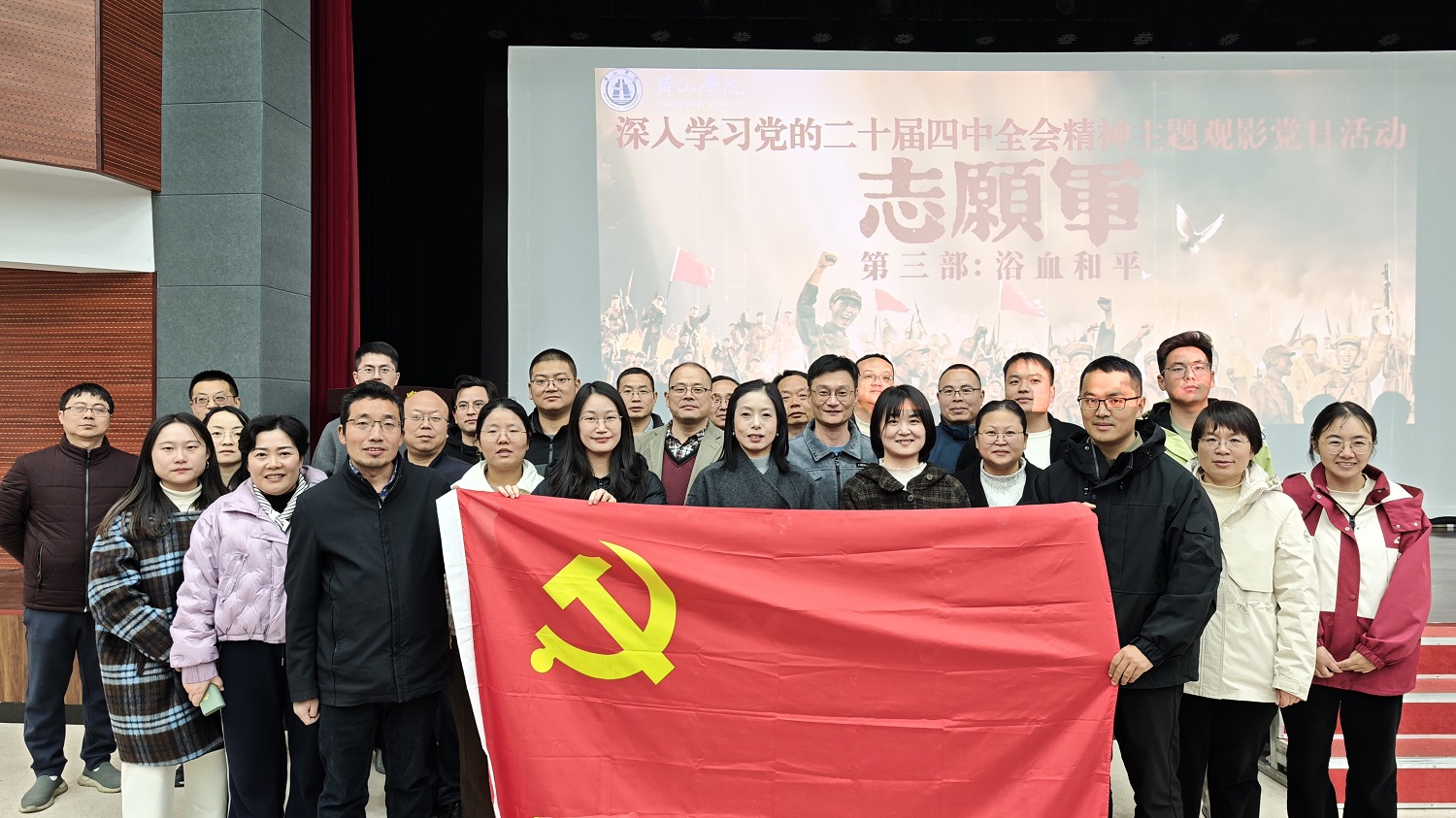 学院党委开展爱国主义影片观影主...